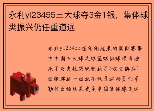 永利yl23455三大球夺3金1银，集体球类振兴仍任重道远