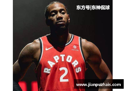 永利yl23455猛龙队击败凯尔特人，莱昂纳德表现出色：北境之王再展统治力