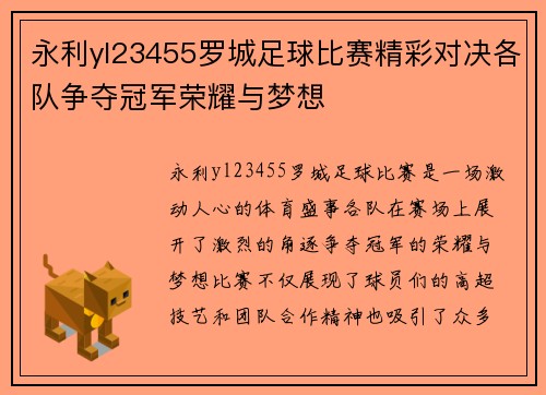 永利yl23455罗城足球比赛精彩对决各队争夺冠军荣耀与梦想