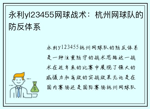 永利yl23455网球战术：杭州网球队的防反体系