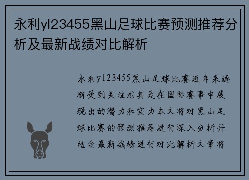 永利yl23455黑山足球比赛预测推荐分析及最新战绩对比解析