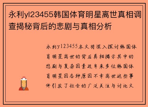 永利yl23455韩国体育明星离世真相调查揭秘背后的悲剧与真相分析