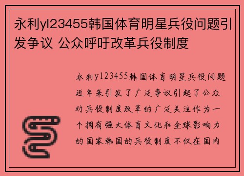 永利yl23455韩国体育明星兵役问题引发争议 公众呼吁改革兵役制度