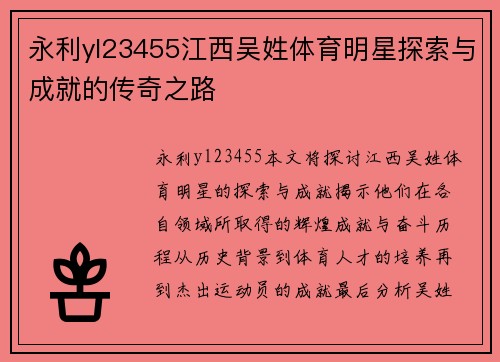 永利yl23455江西吴姓体育明星探索与成就的传奇之路